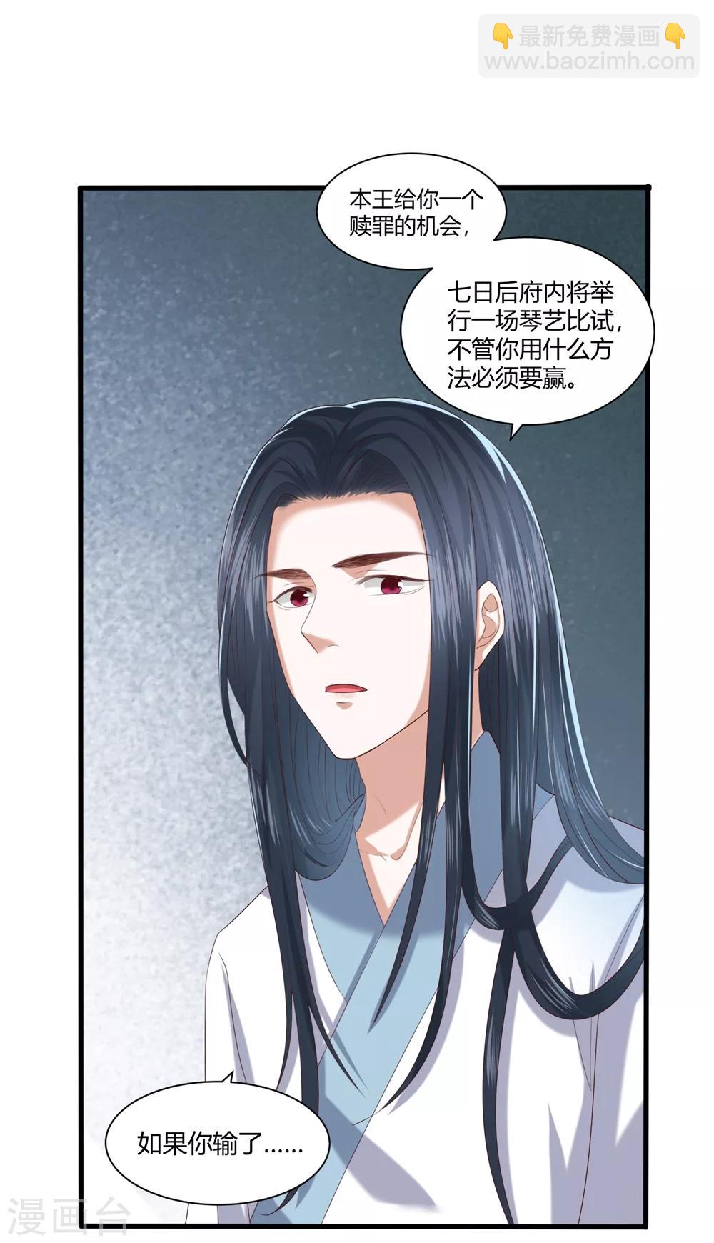 第4话 本王给你一个赎罪的机会(1/2)-第5话