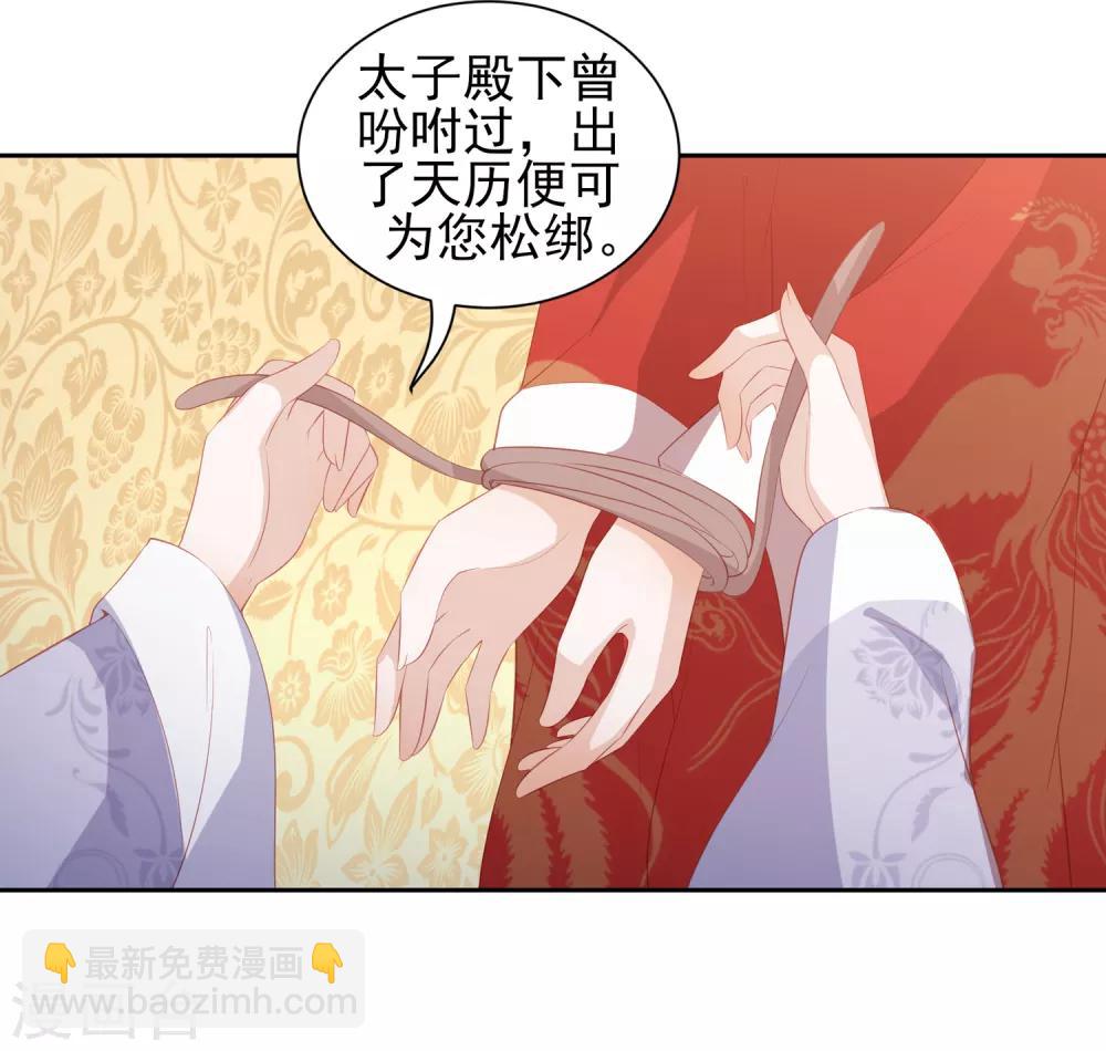 第38话 被绑上轿-第43话