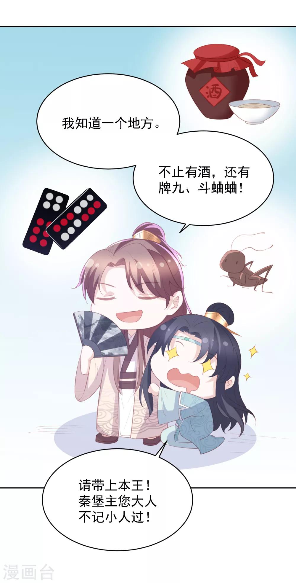 第40话 吃瓜群众喜看王爷吃瘪-第45话