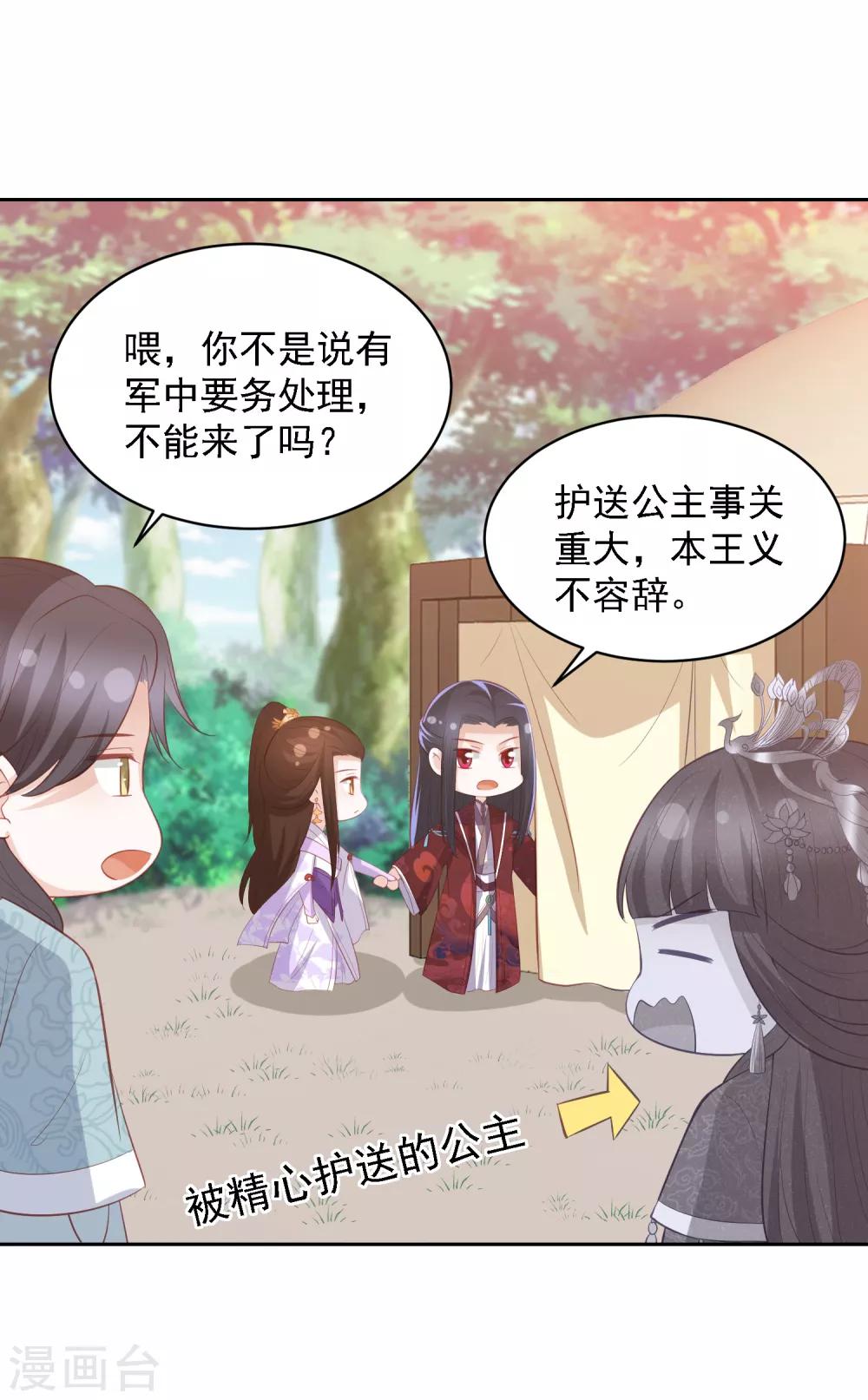第40话 吃瓜群众喜看王爷吃瘪-第45话