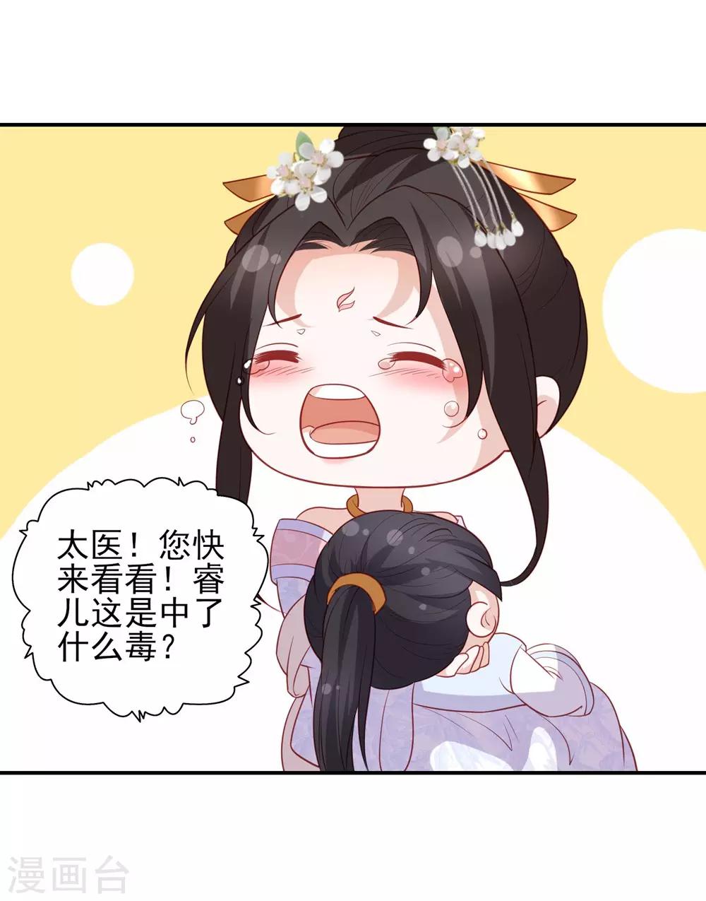 第43话 可怜的炮灰小王子-第49话
