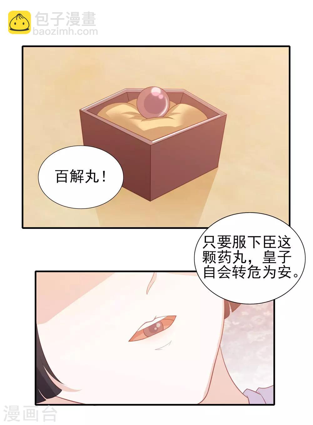 第43话 可怜的炮灰小王子-第49话