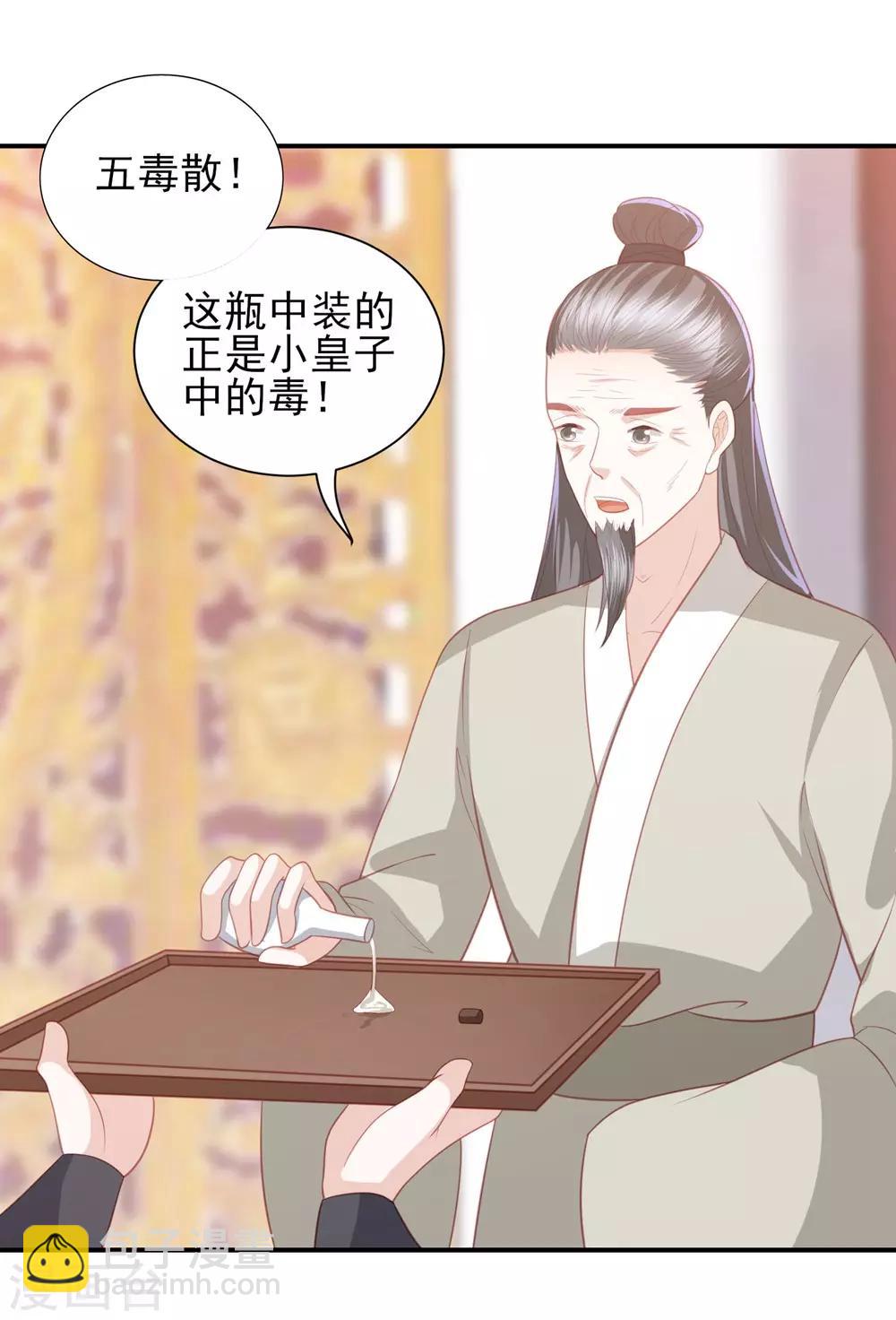 第43话 可怜的炮灰小王子-第49话