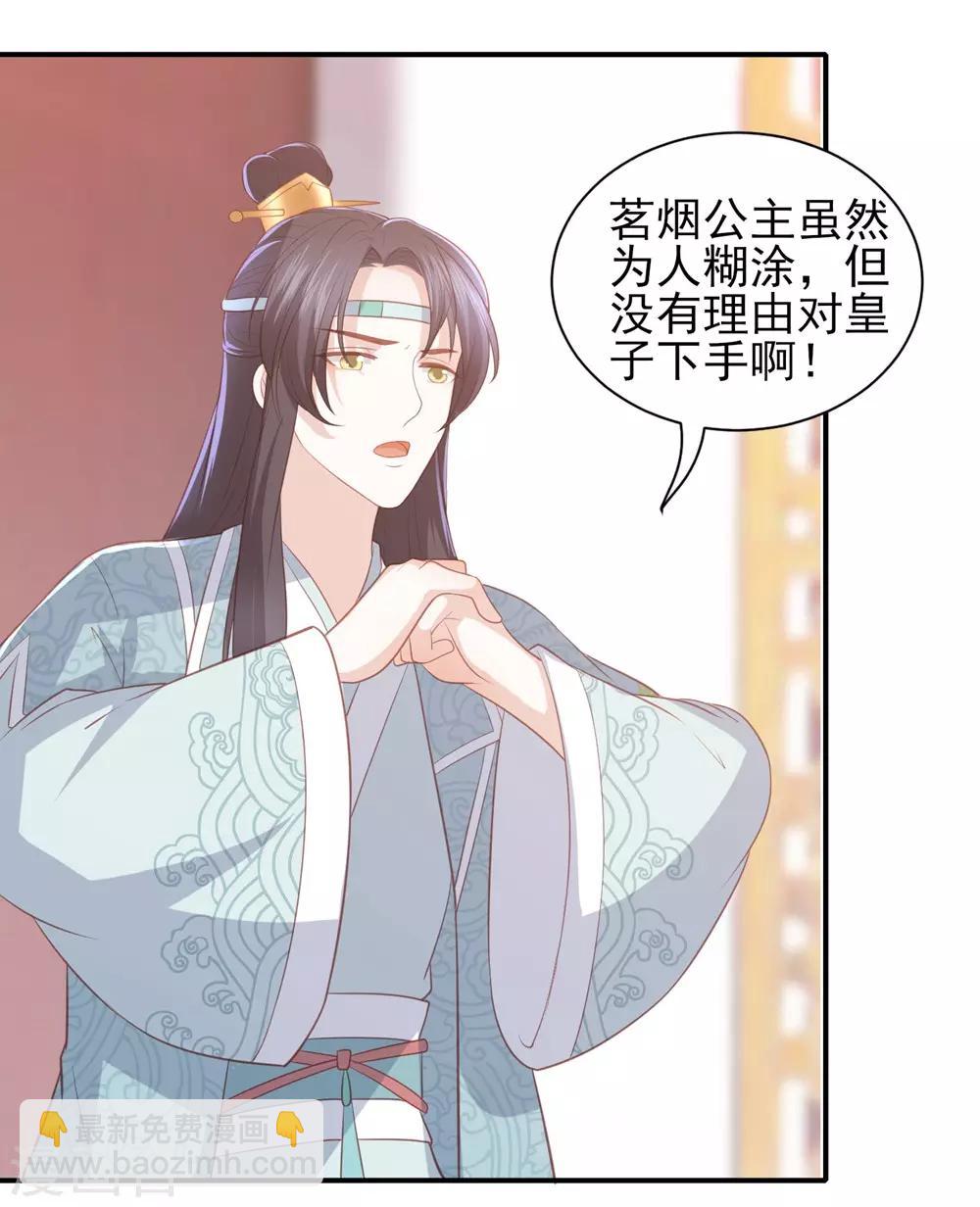 第43话 可怜的炮灰小王子-第49话