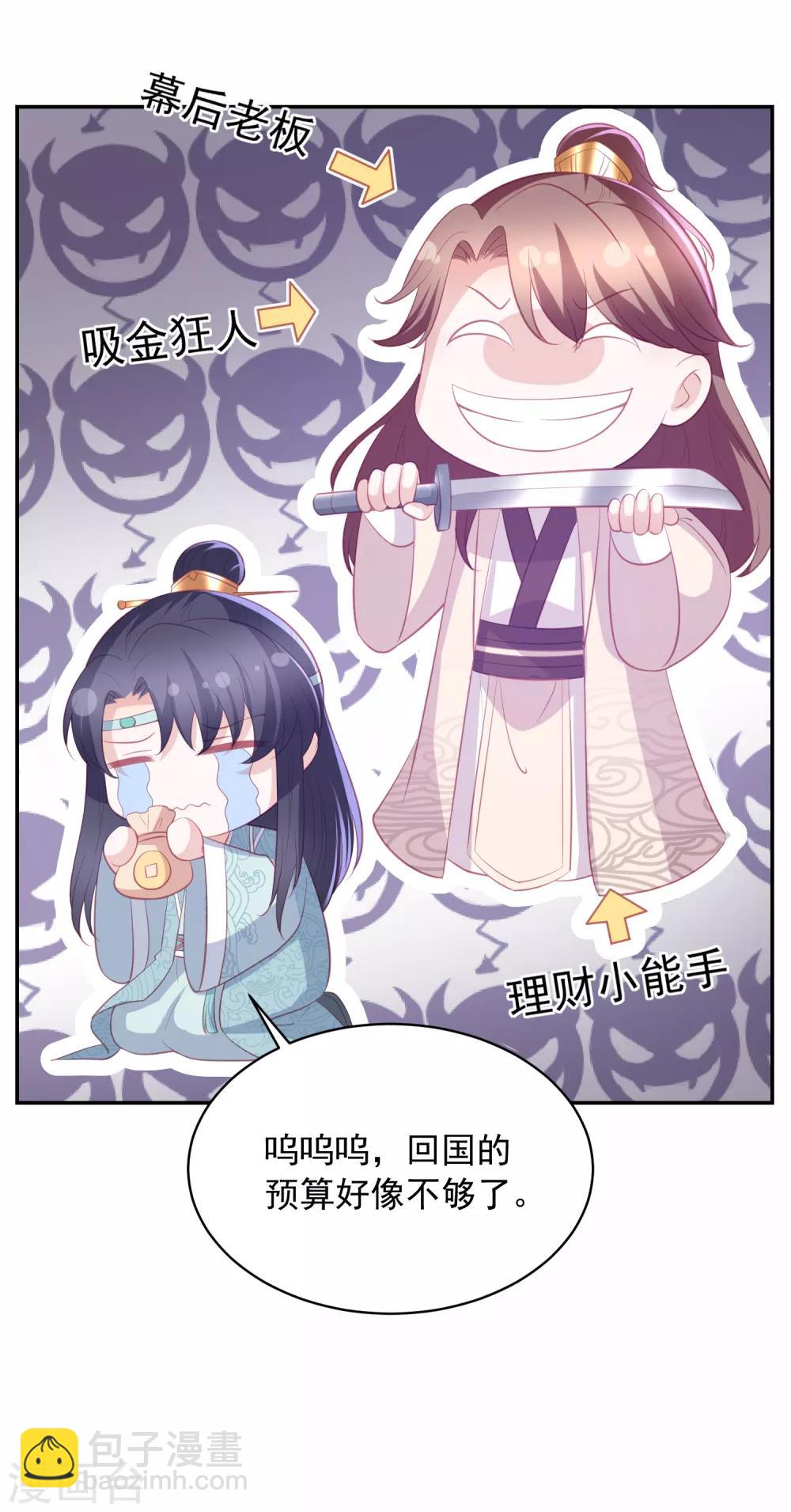 第45话 花钱如流水的南院大王-第51话
