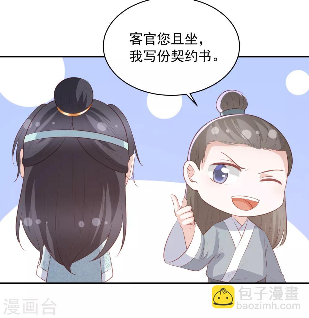 第45话 花钱如流水的南院大王-第51话