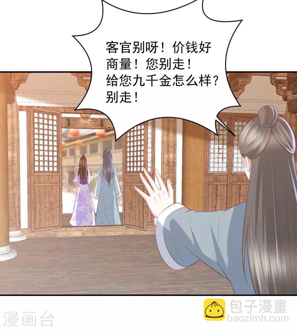 第45话 花钱如流水的南院大王-第51话
