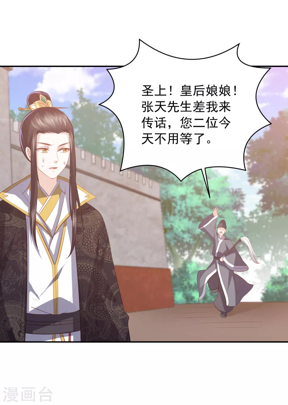 第45话 花钱如流水的南院大王-第51话