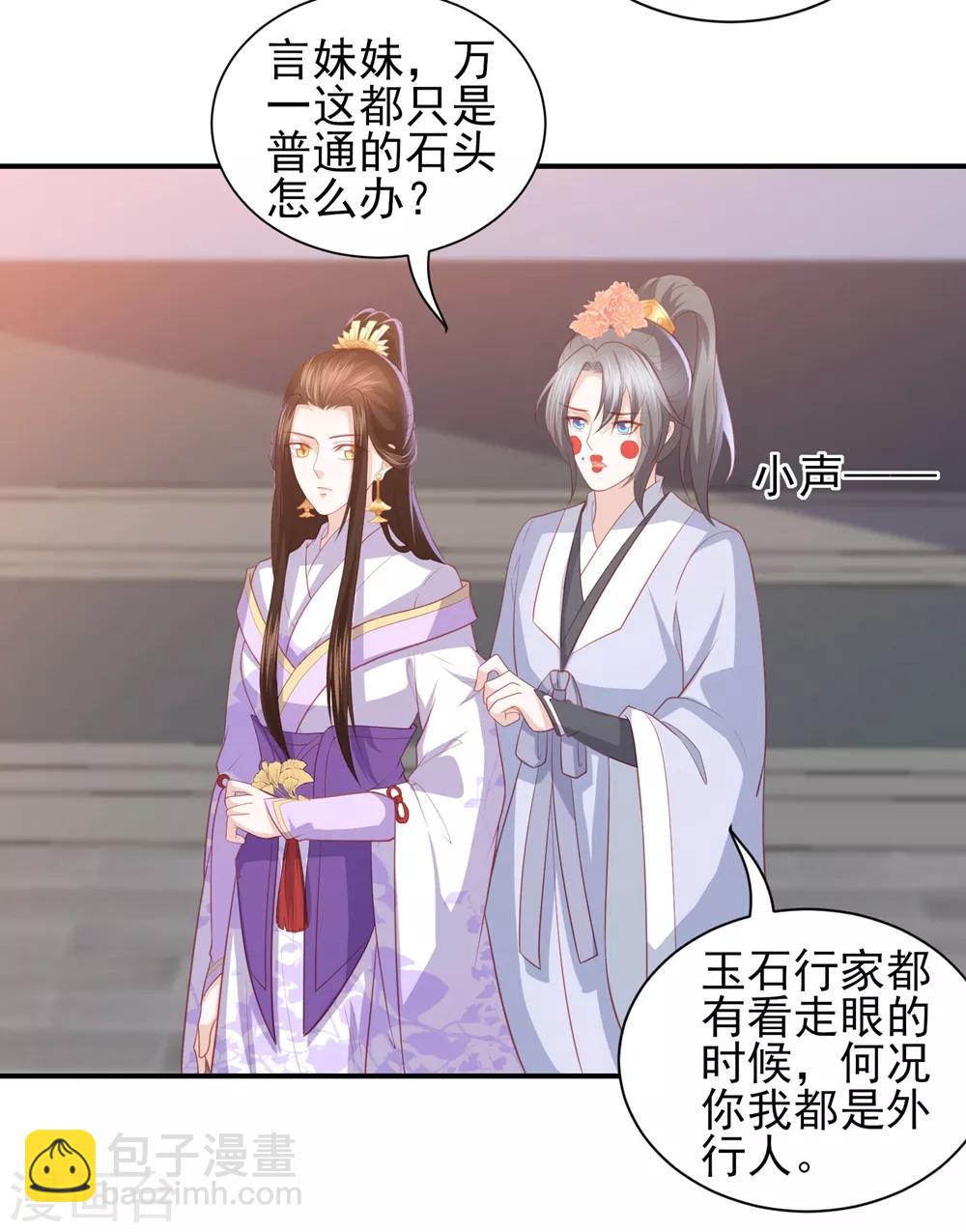 第46话 赌石-第53话