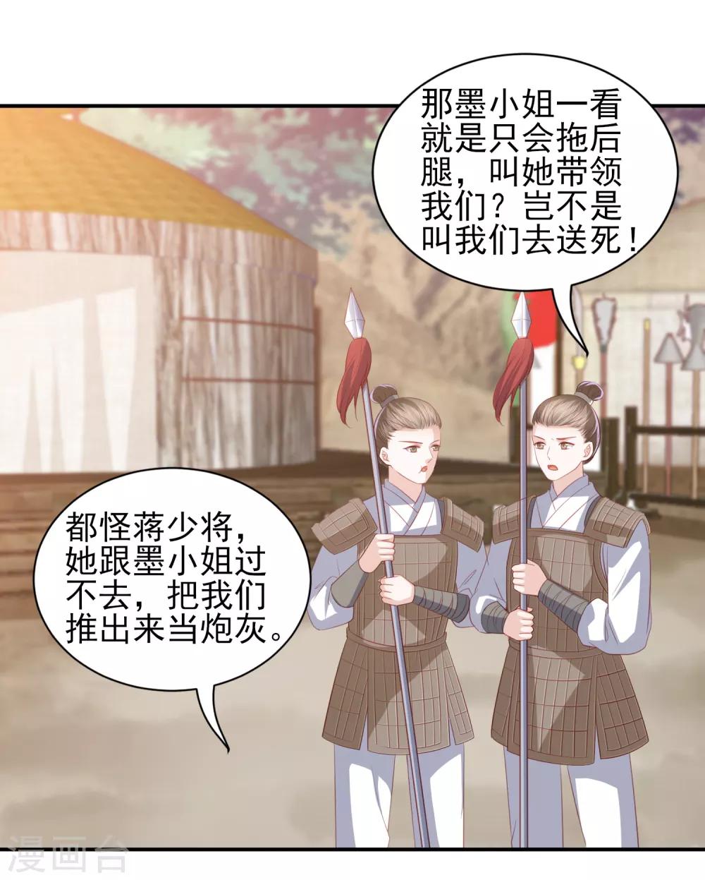 第51话 墨言领兵作战-第59话