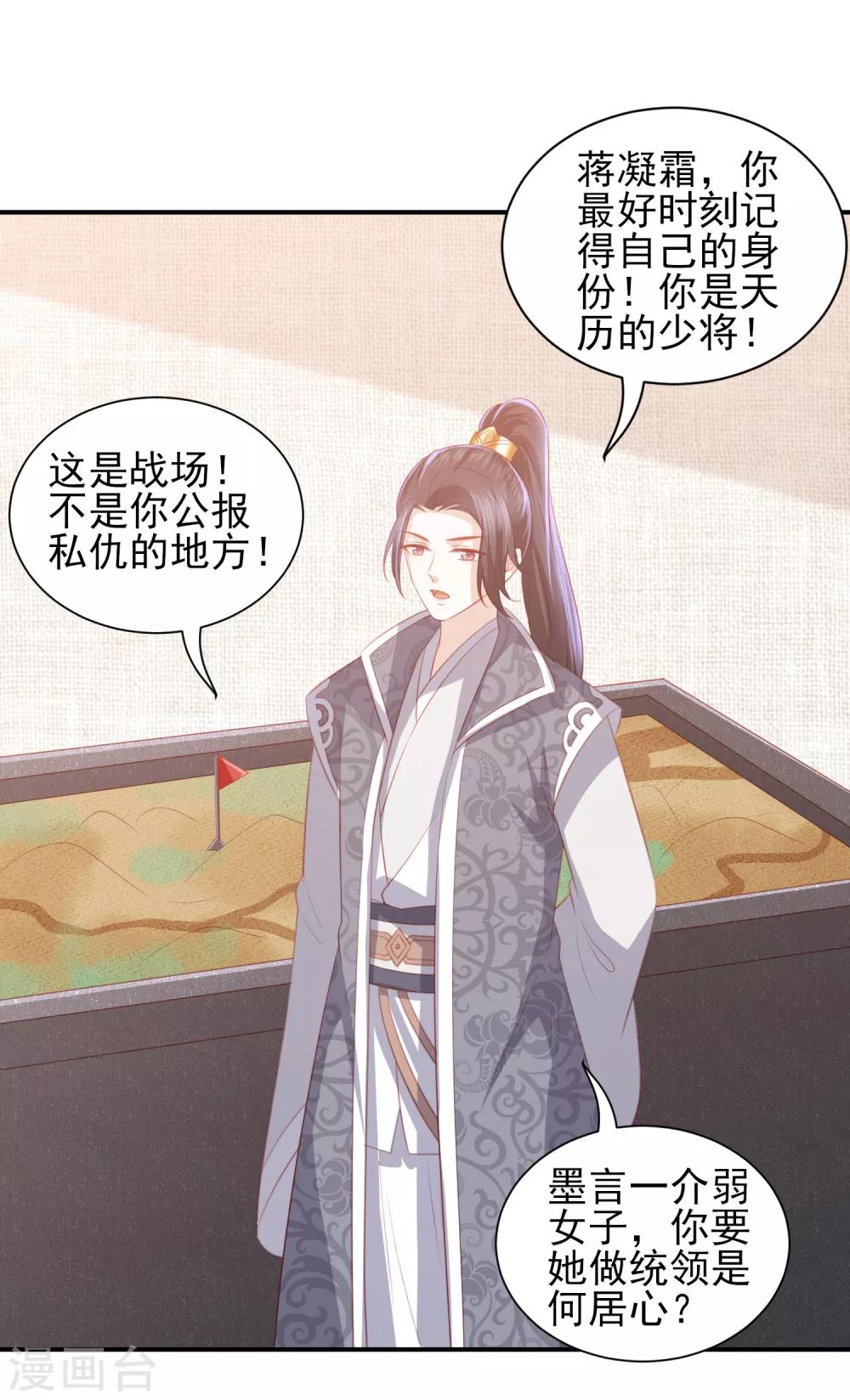 第51话 墨言领兵作战-第59话