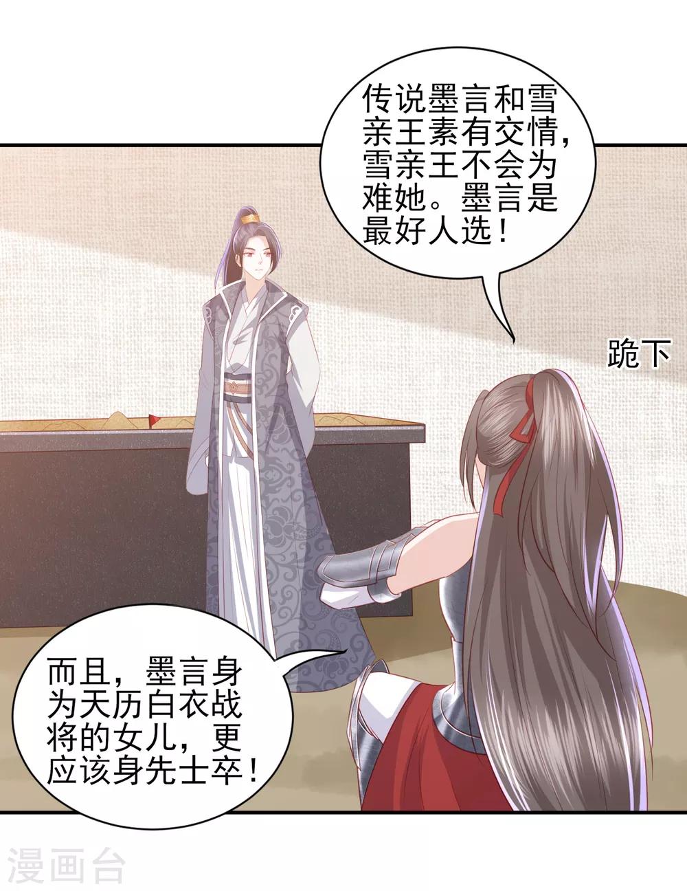 第51话 墨言领兵作战-第59话
