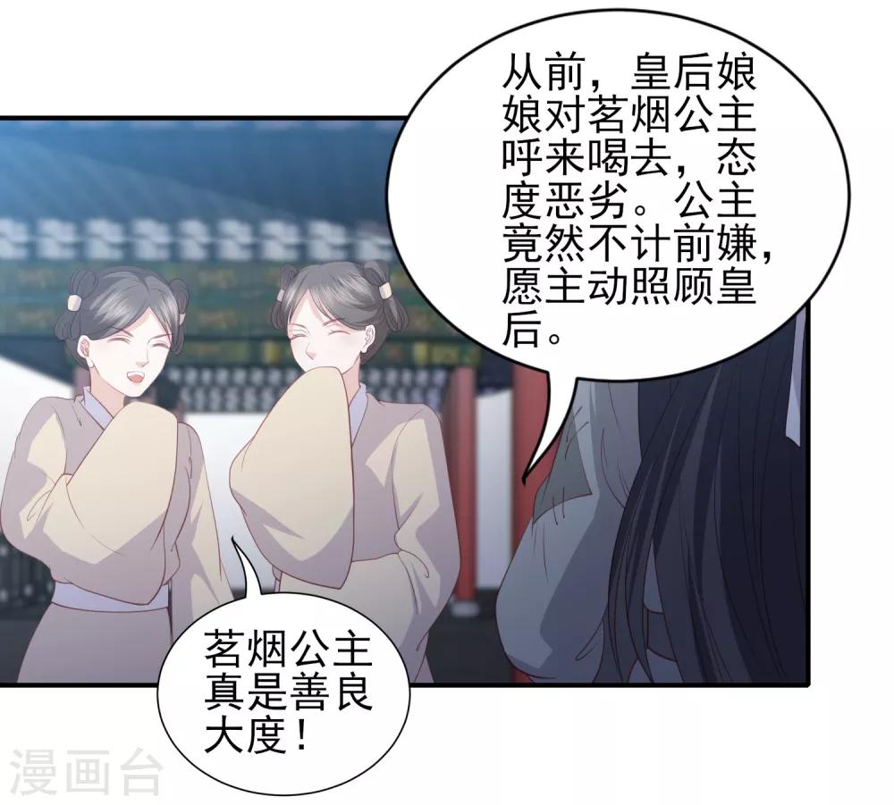 第63话 李茗烟的报复-第71话