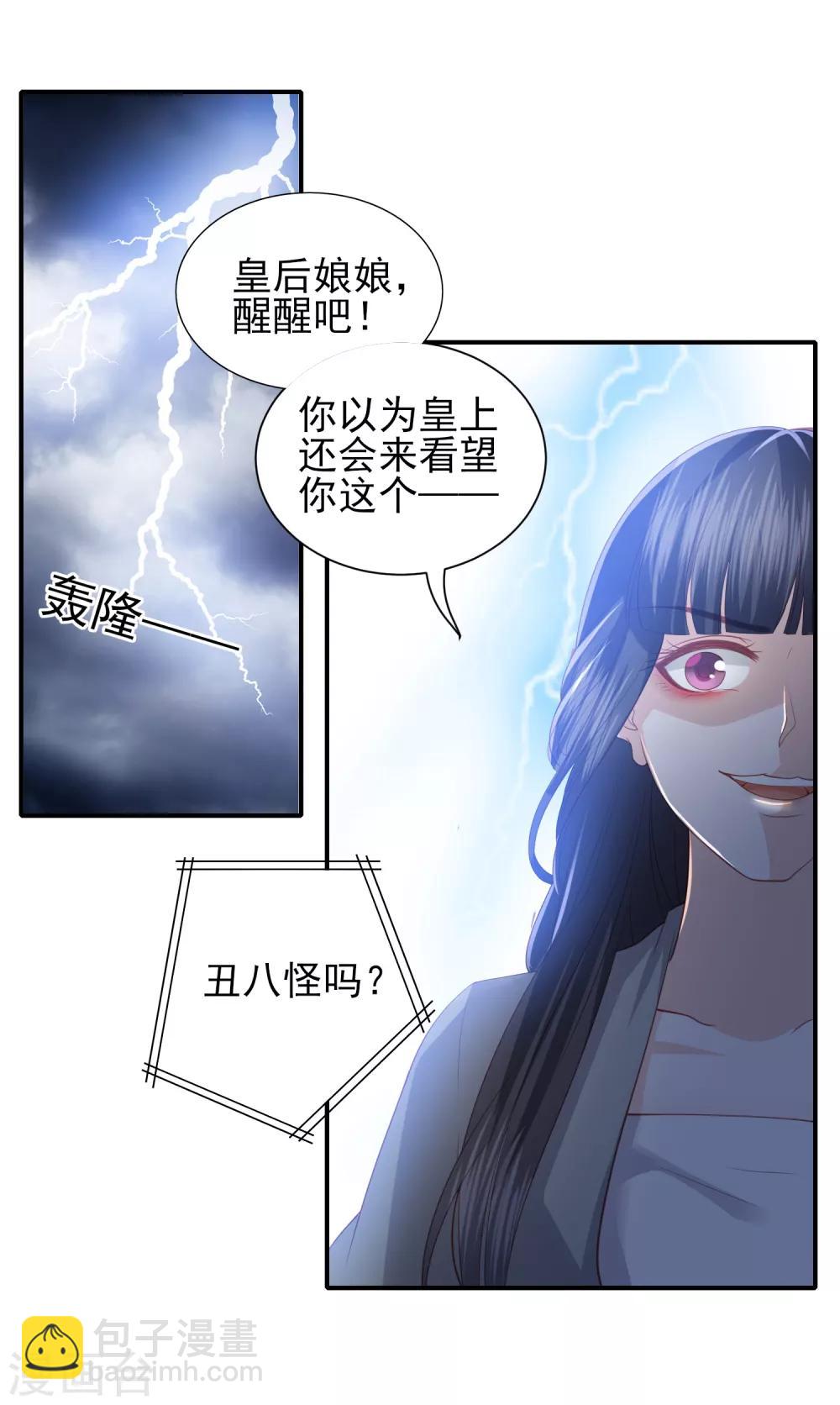 第63话 李茗烟的报复-第71话