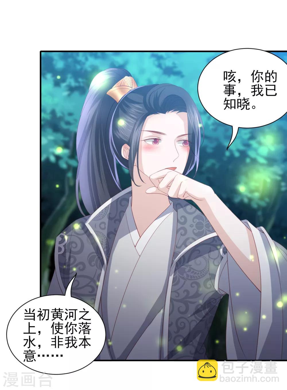 第65话 李漠北的告白-第73话