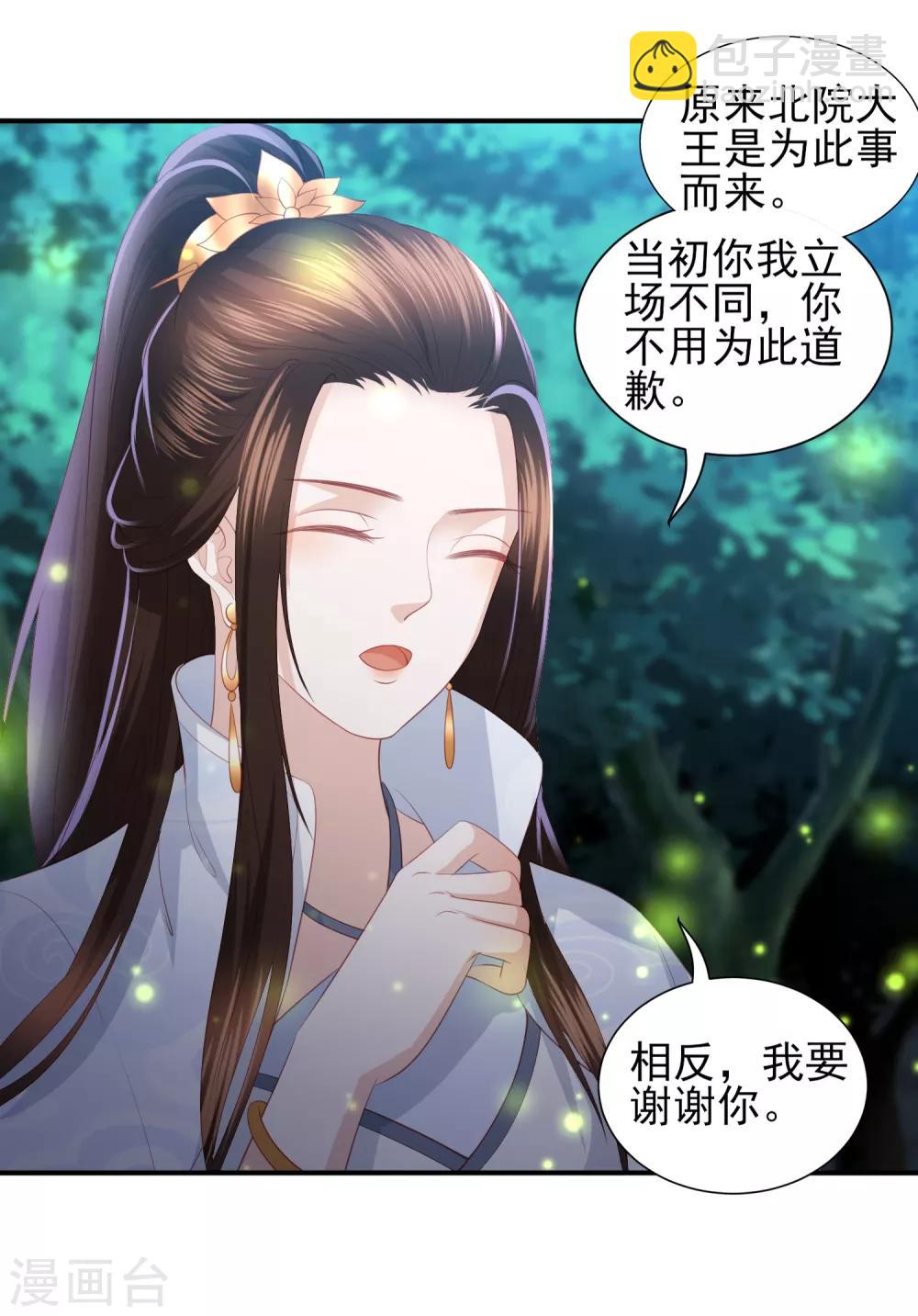 第65话 李漠北的告白-第73话