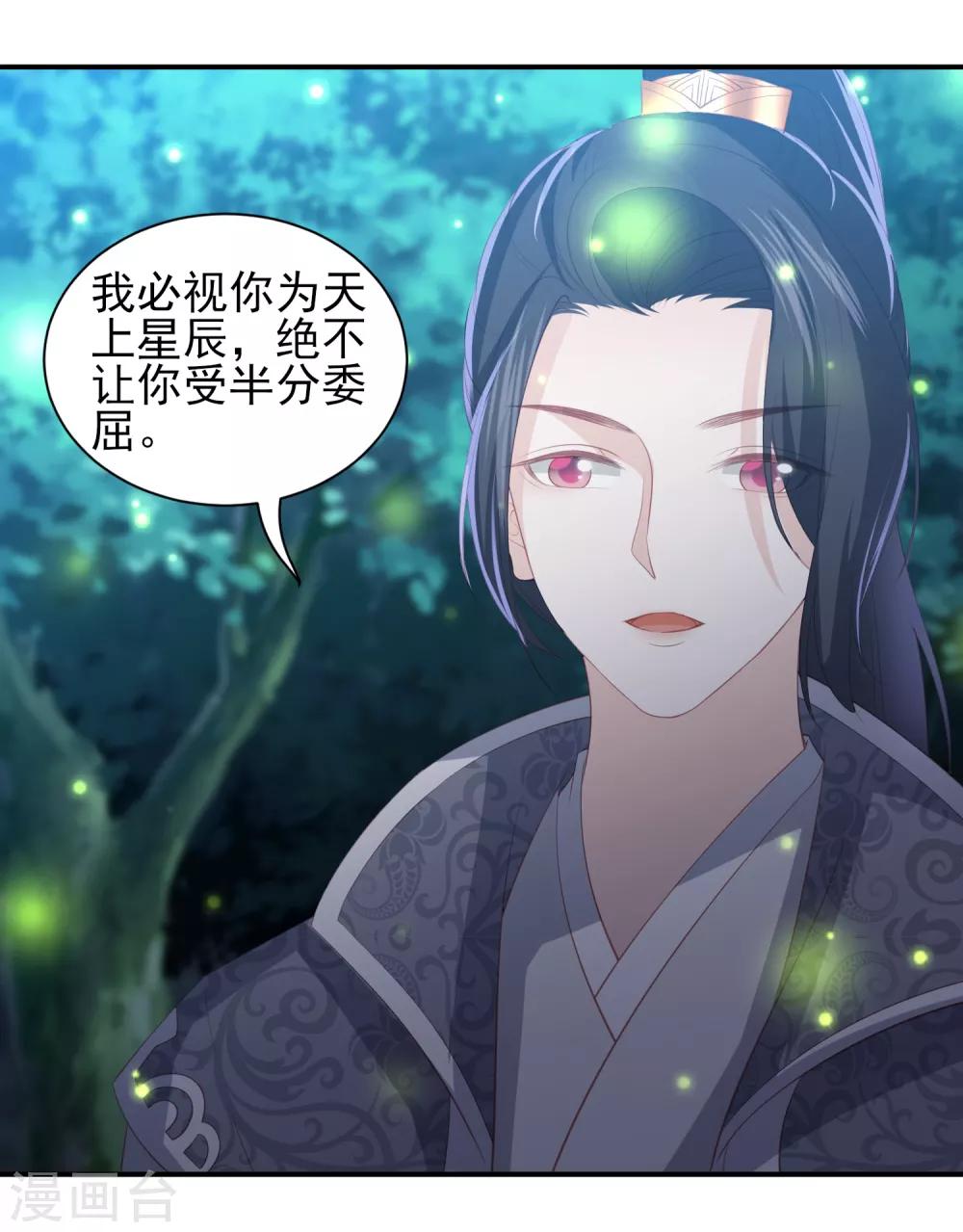 第65话 李漠北的告白-第73话