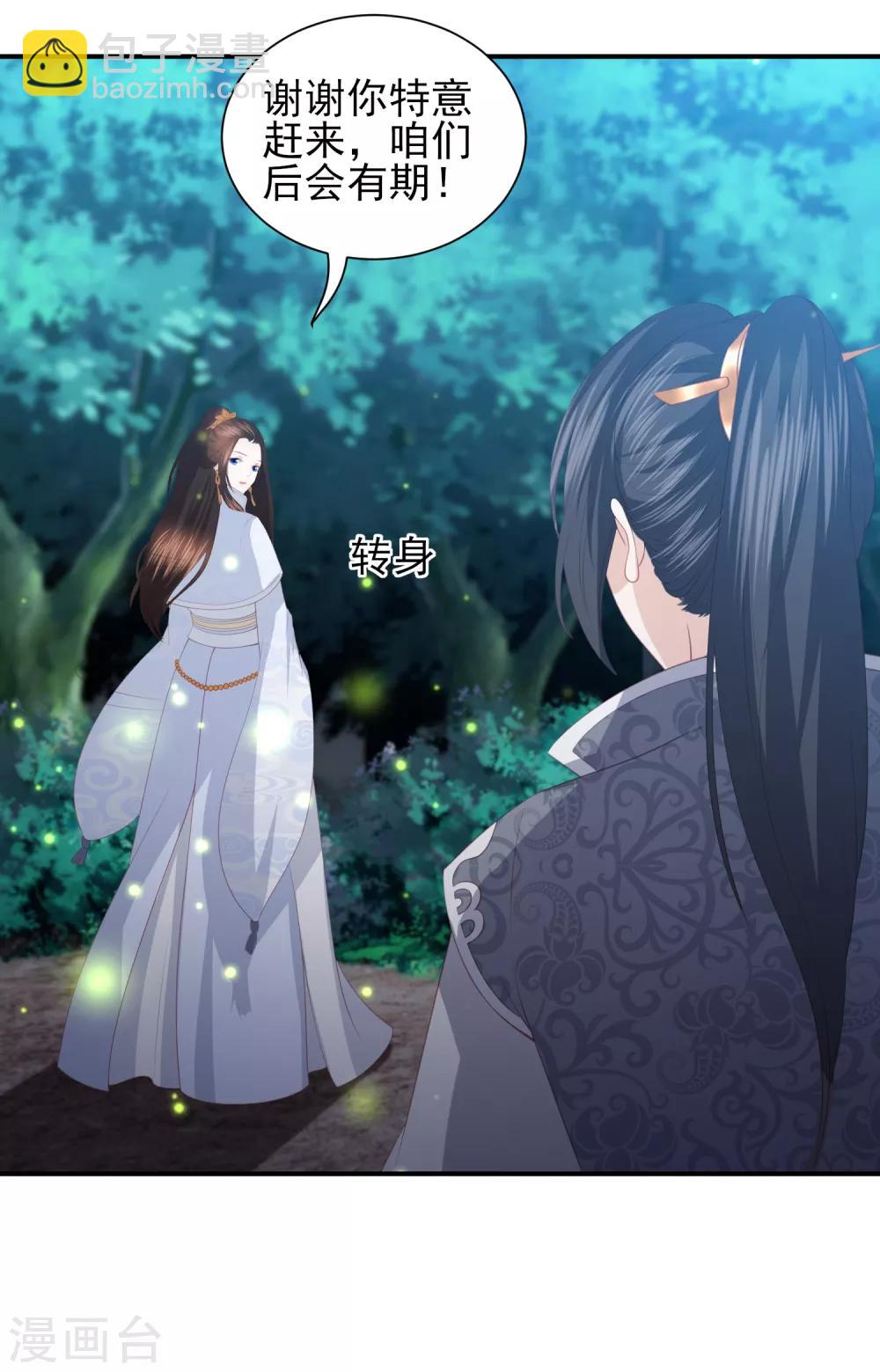 第65话 李漠北的告白-第73话