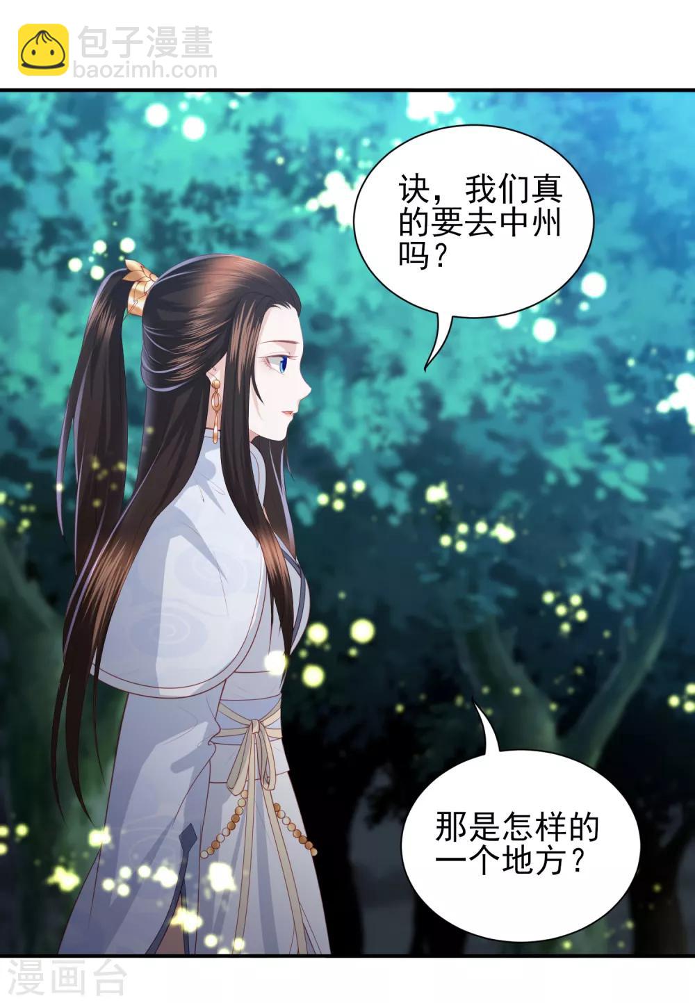 第65话 李漠北的告白-第73话