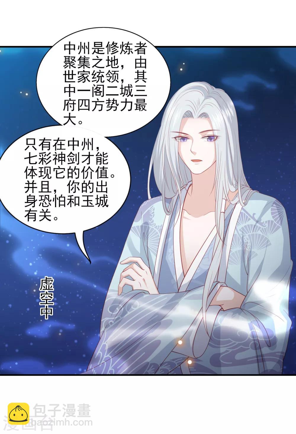 第65话 李漠北的告白-第73话