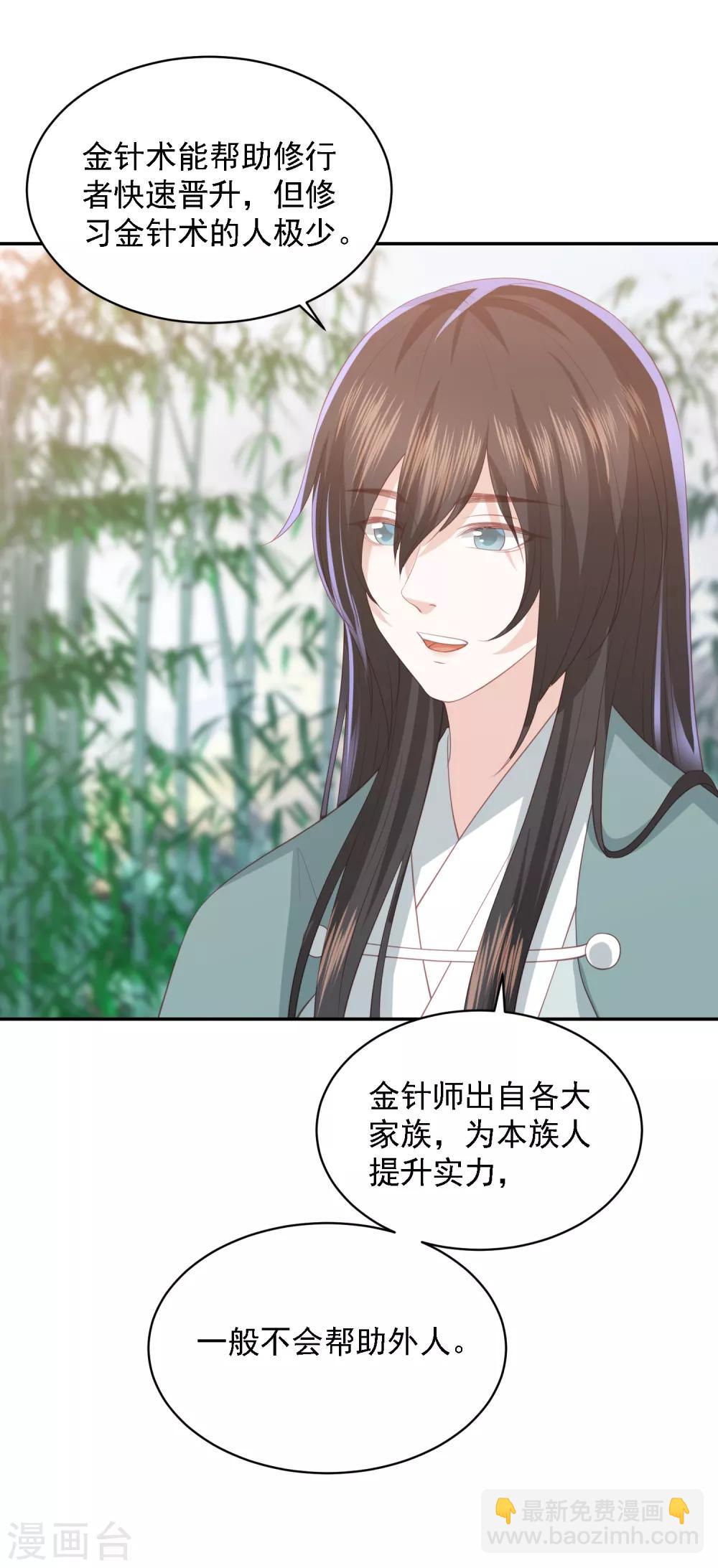 第69话 宁心，你为何不理我?-第77话
