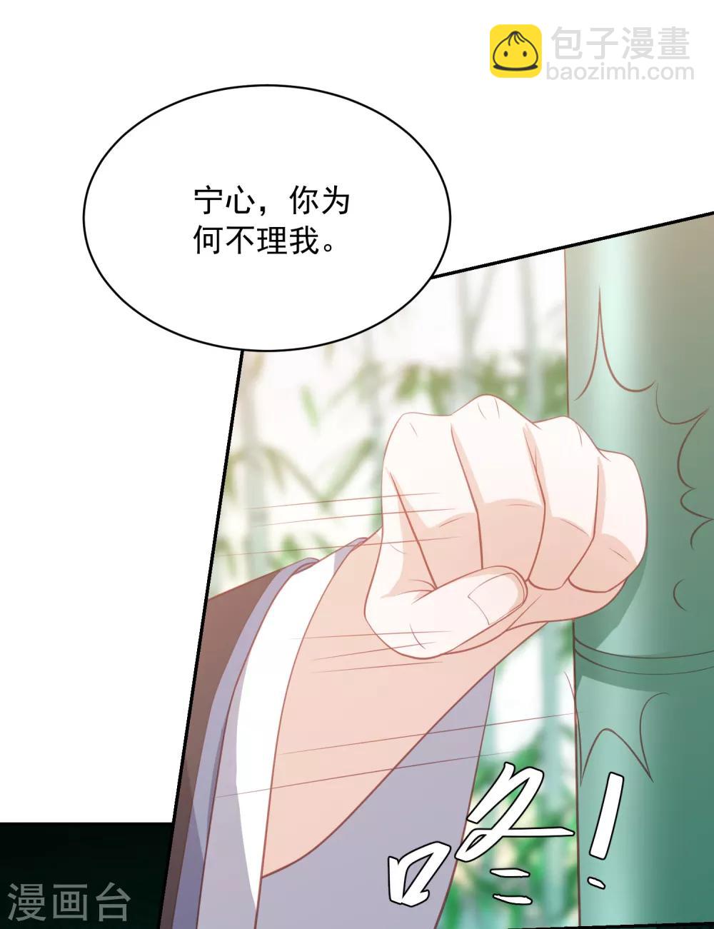 第69话 宁心，你为何不理我?-第77话
