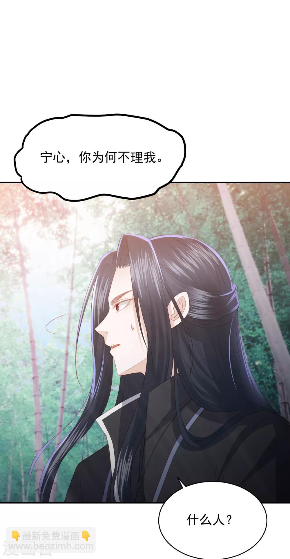 第69话 宁心，你为何不理我?-第77话