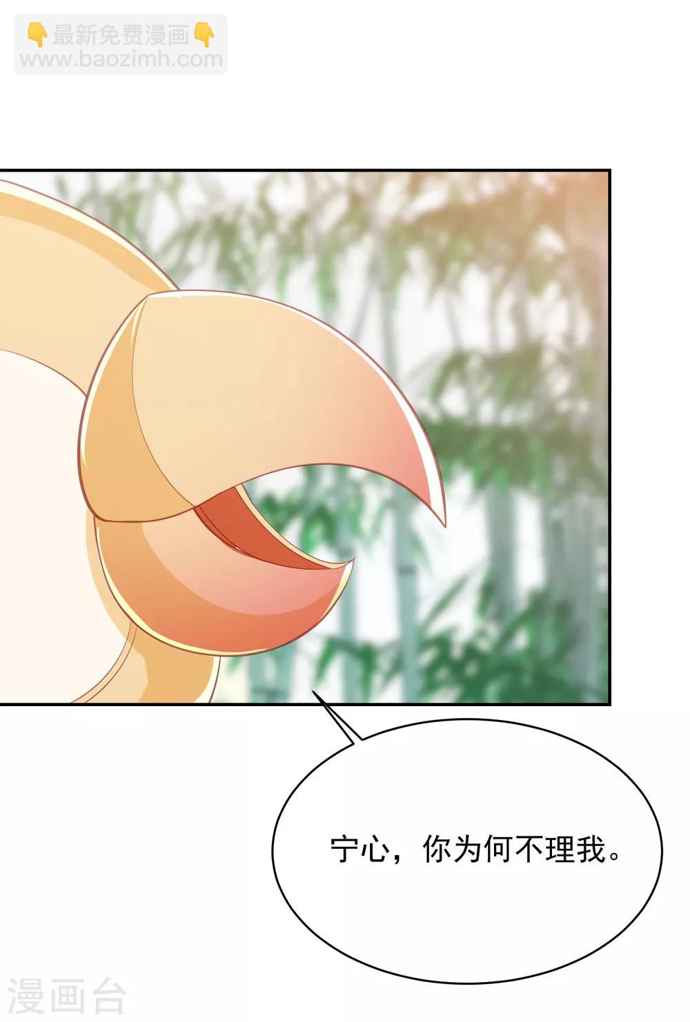 第69话 宁心，你为何不理我?-第77话
