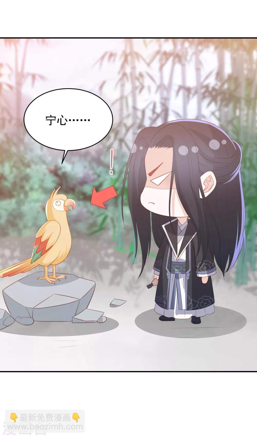 第69话 宁心，你为何不理我?-第77话