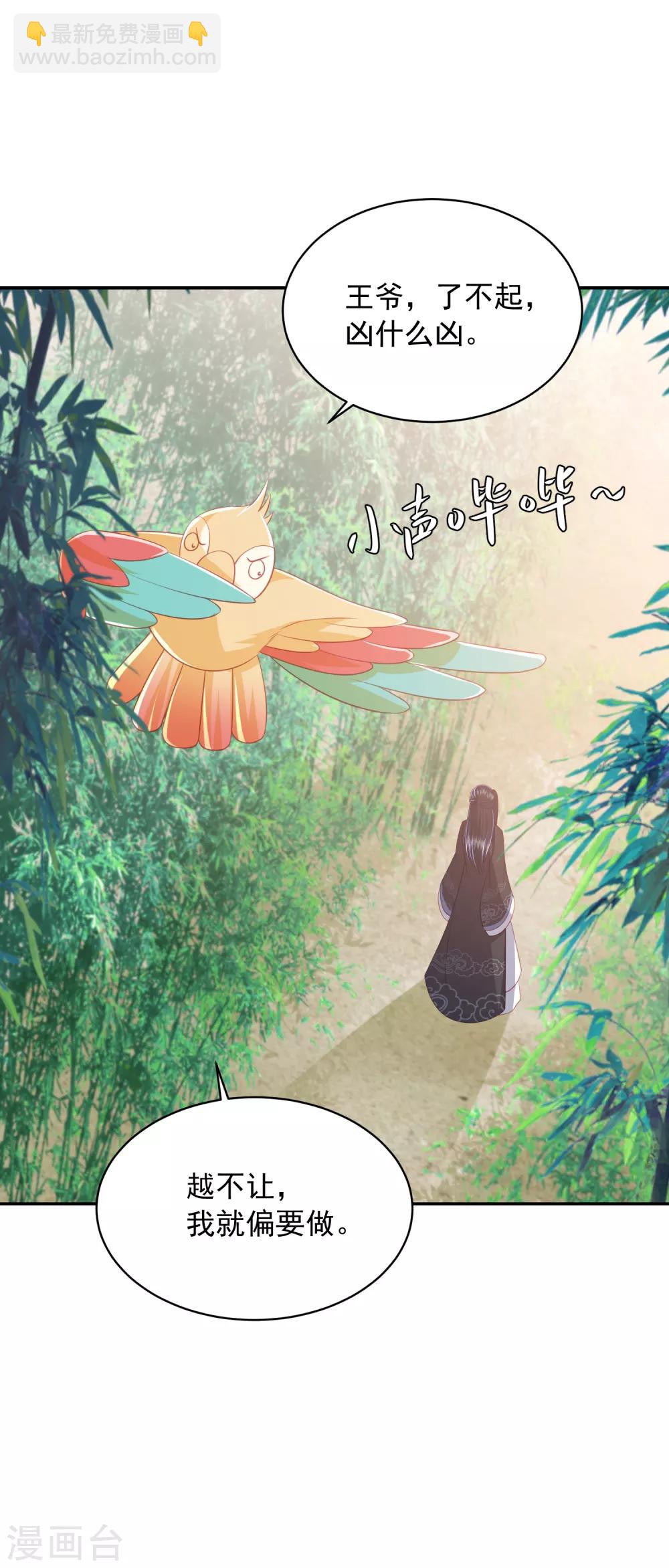 第69话 宁心，你为何不理我?-第77话