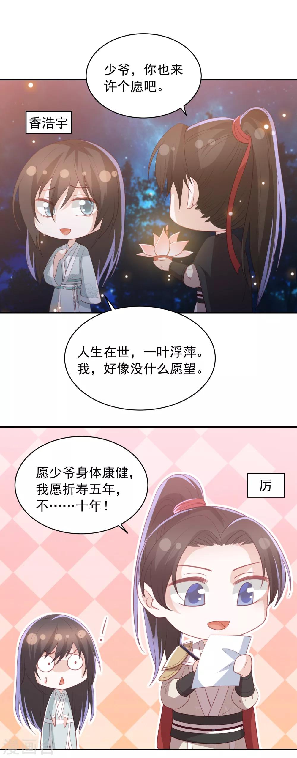 七夕番外 单身狗之夜-第79话