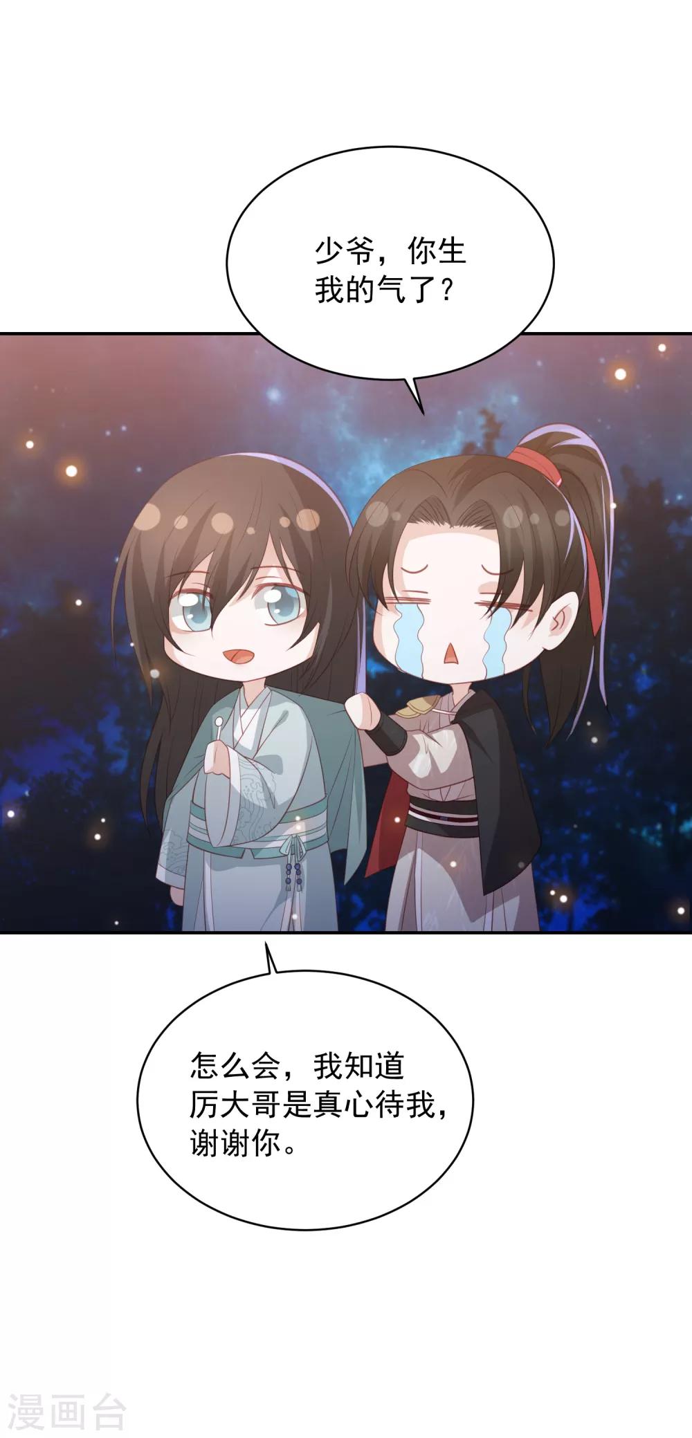 七夕番外 单身狗之夜-第79话