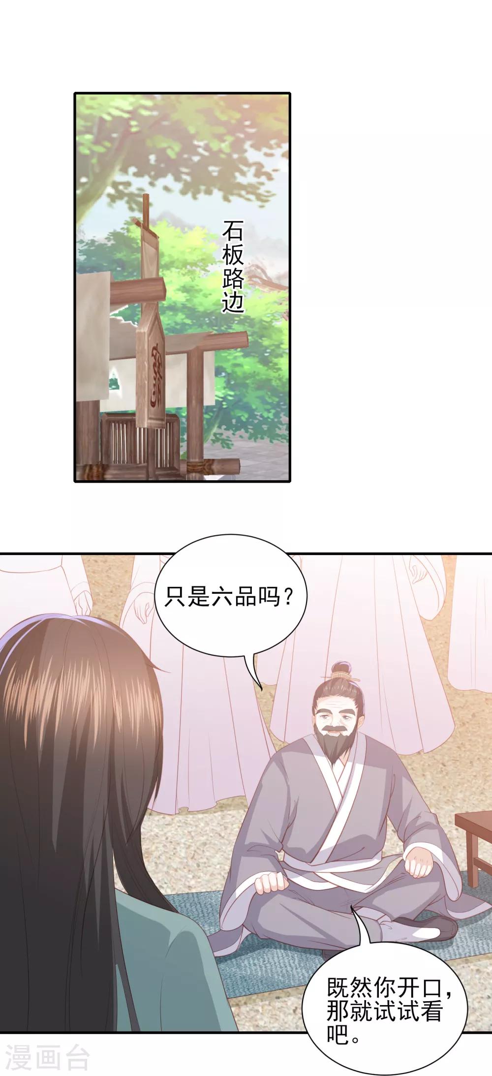 第74话 医术比拼-第83话