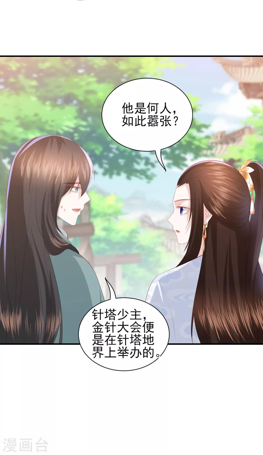 第74话 医术比拼-第83话
