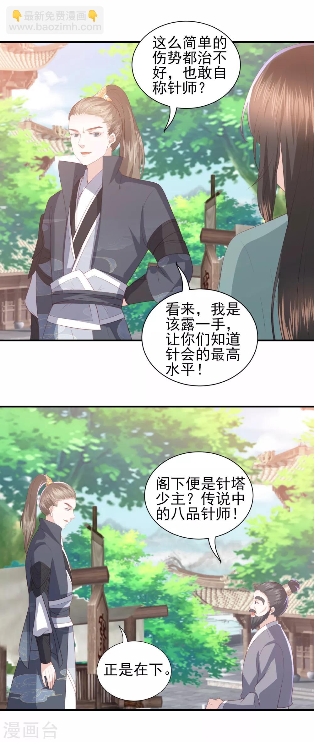 第74话 医术比拼-第83话