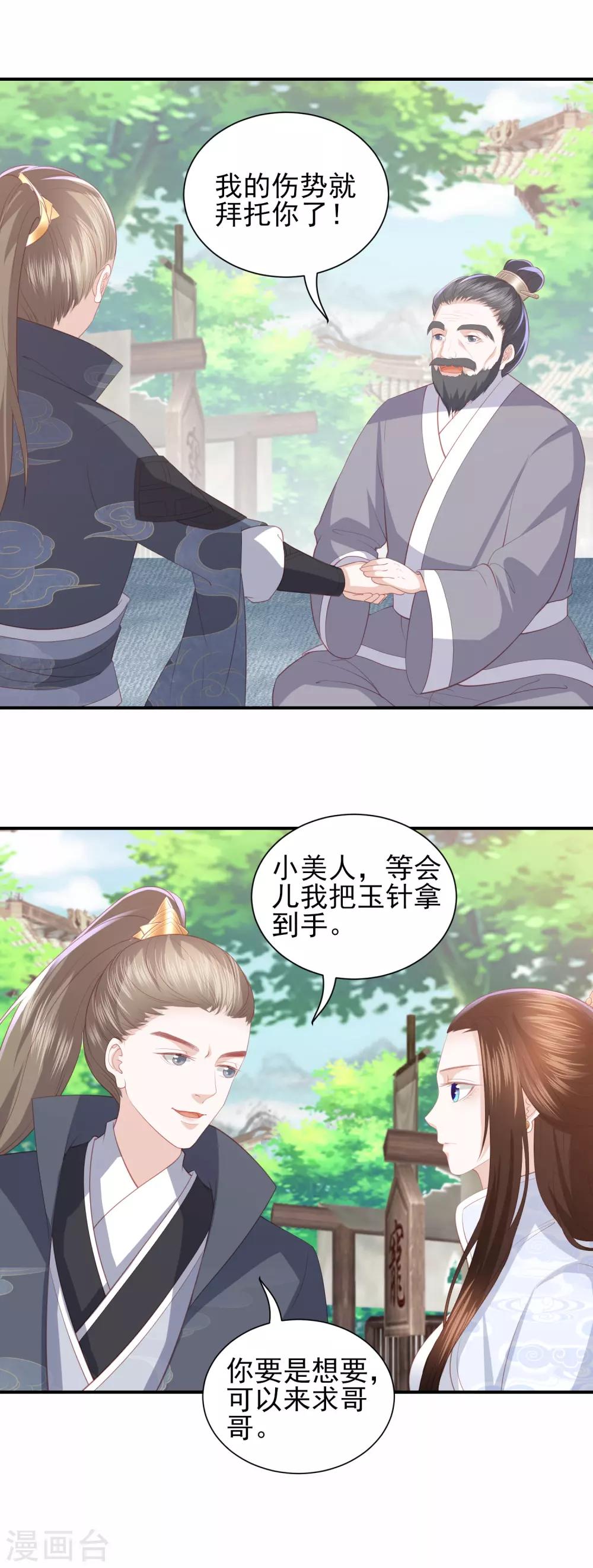 第74话 医术比拼-第83话