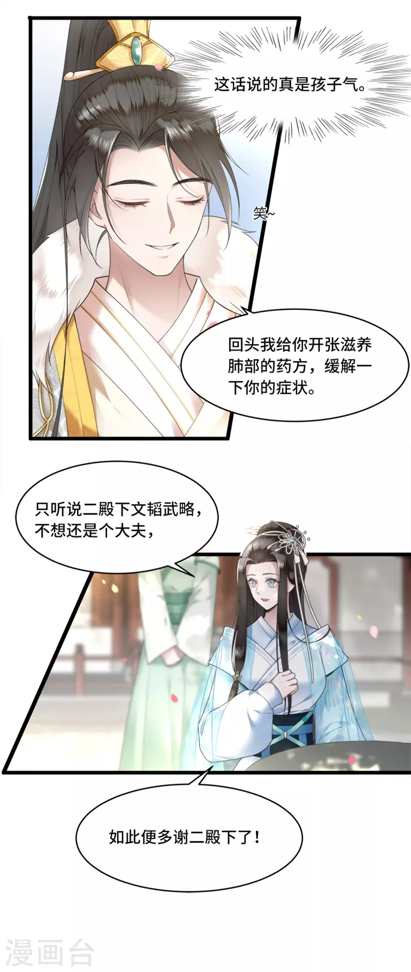 第9话 下毒的正确方法-第11话