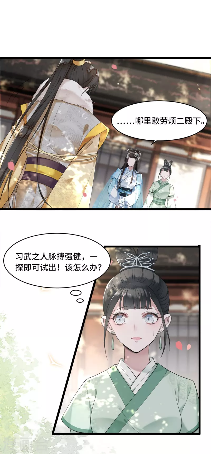 第9话 下毒的正确方法-第11话
