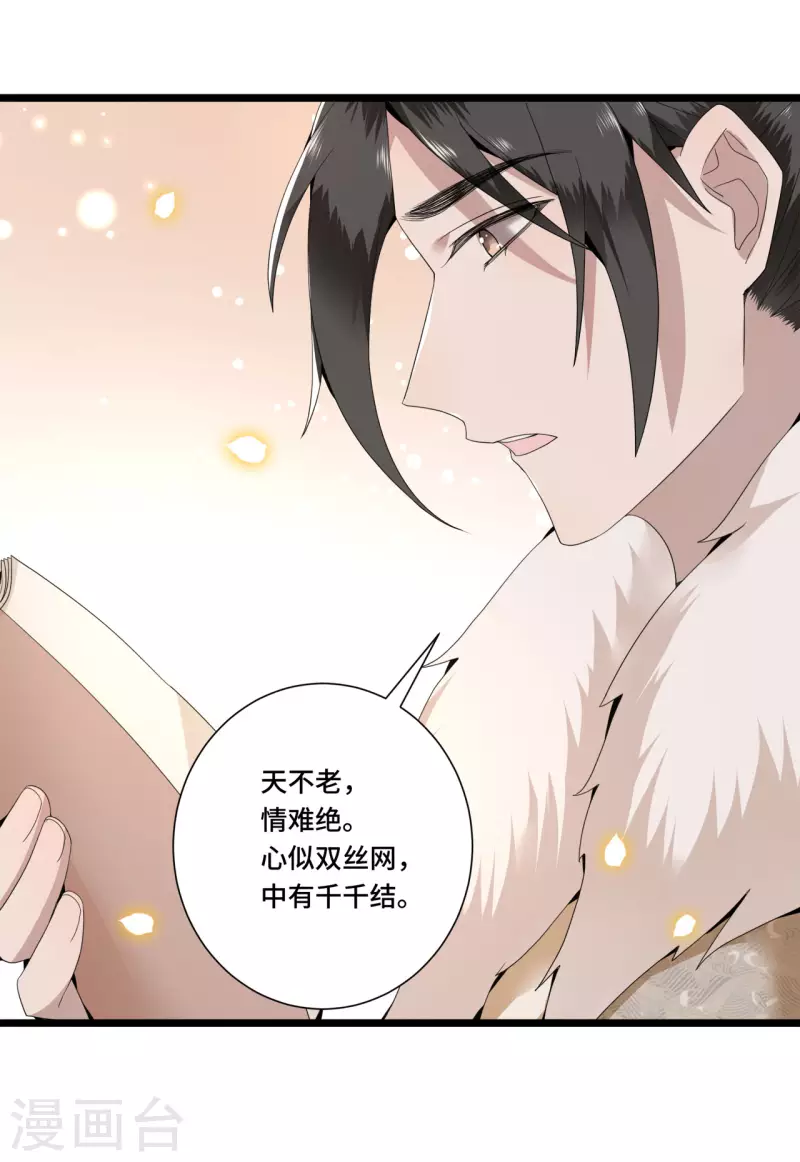 第99话 冉照的宠妻套路-第101话