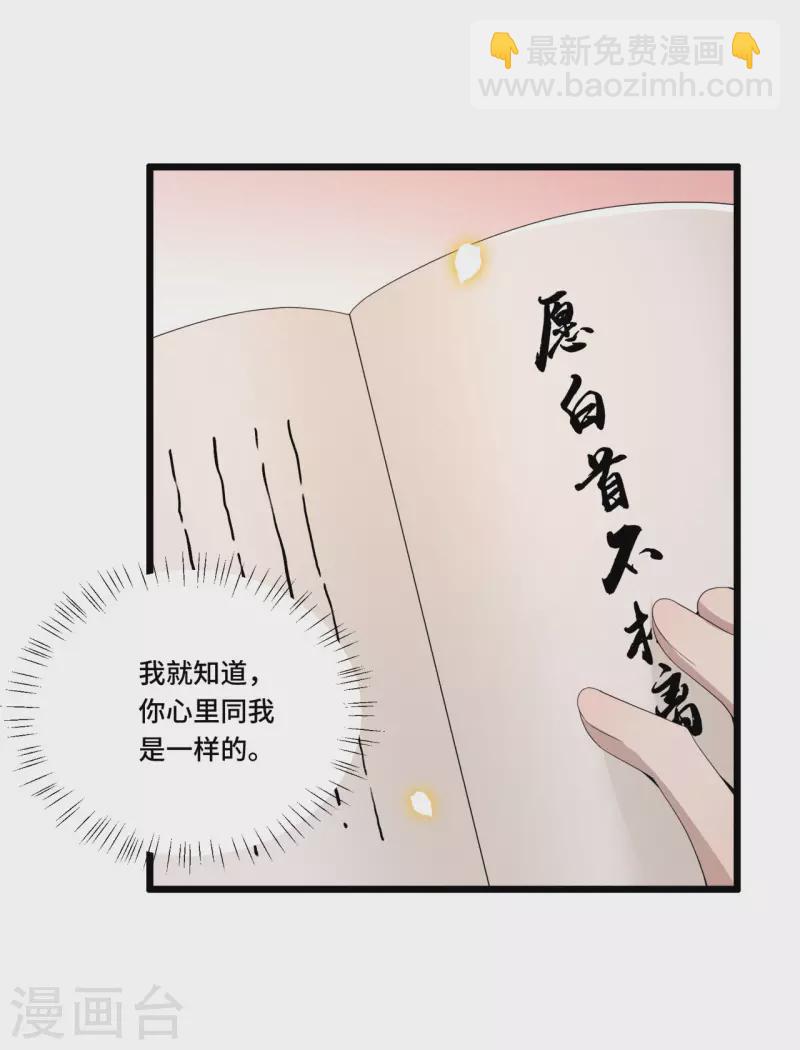 第99话 冉照的宠妻套路-第101话