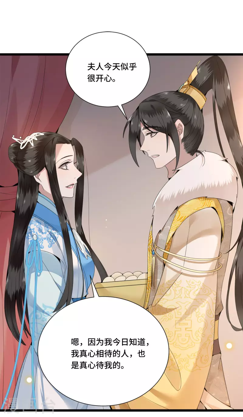 第99话 冉照的宠妻套路-第101话