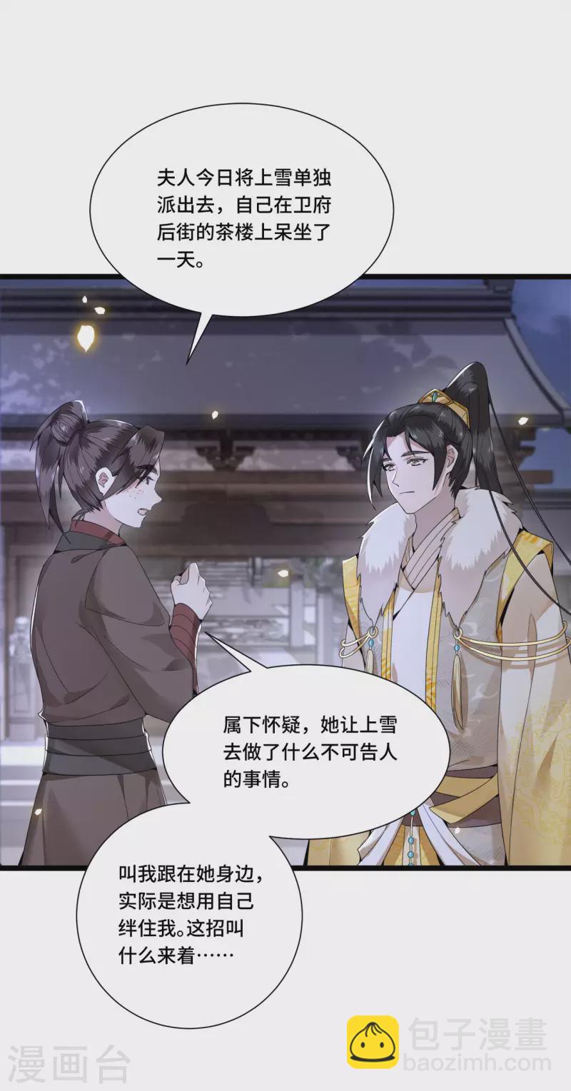 第99话 冉照的宠妻套路-第101话