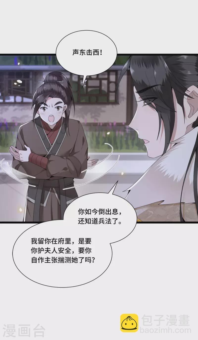 第99话 冉照的宠妻套路-第101话