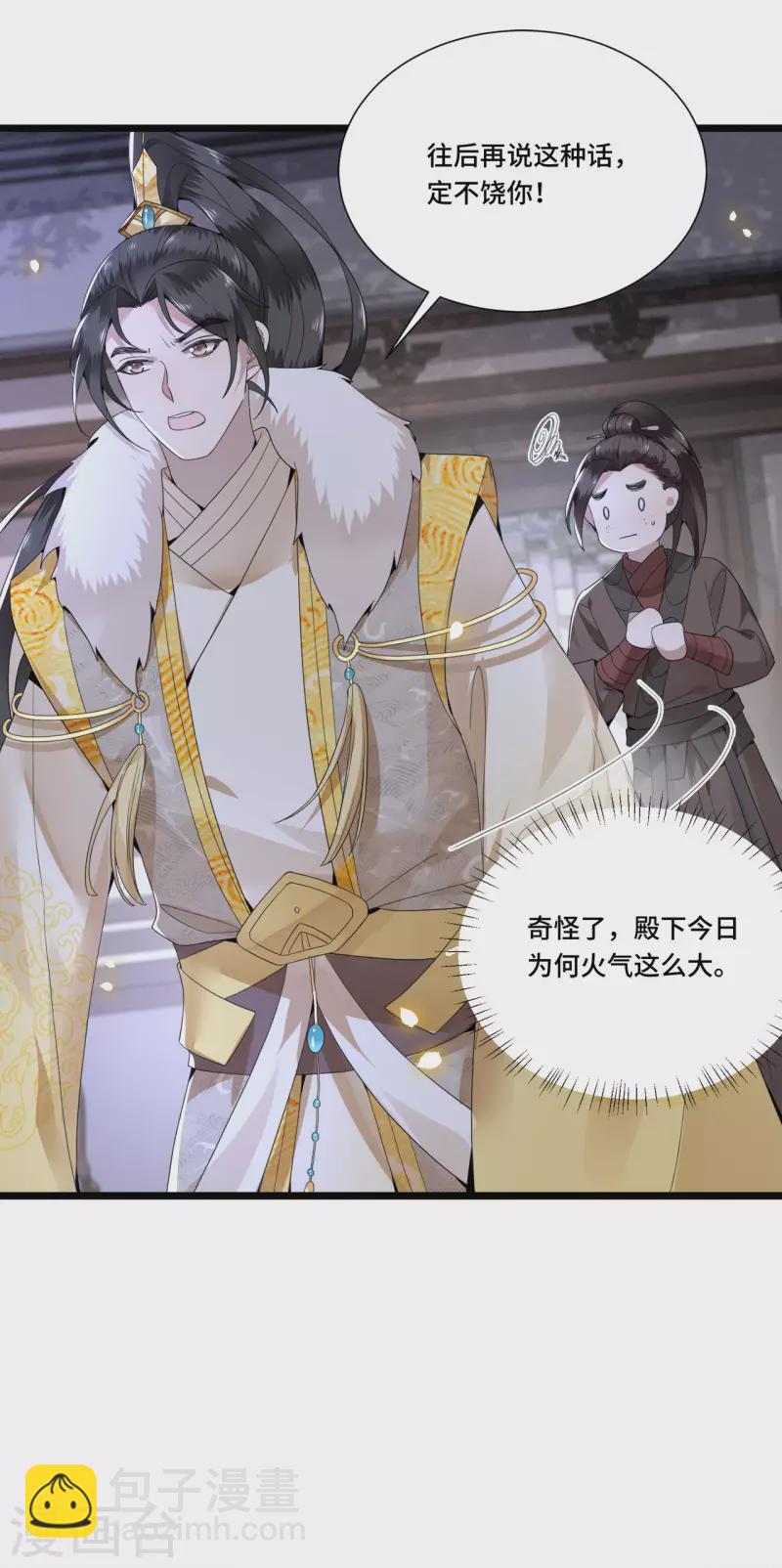 第99话 冉照的宠妻套路-第101话