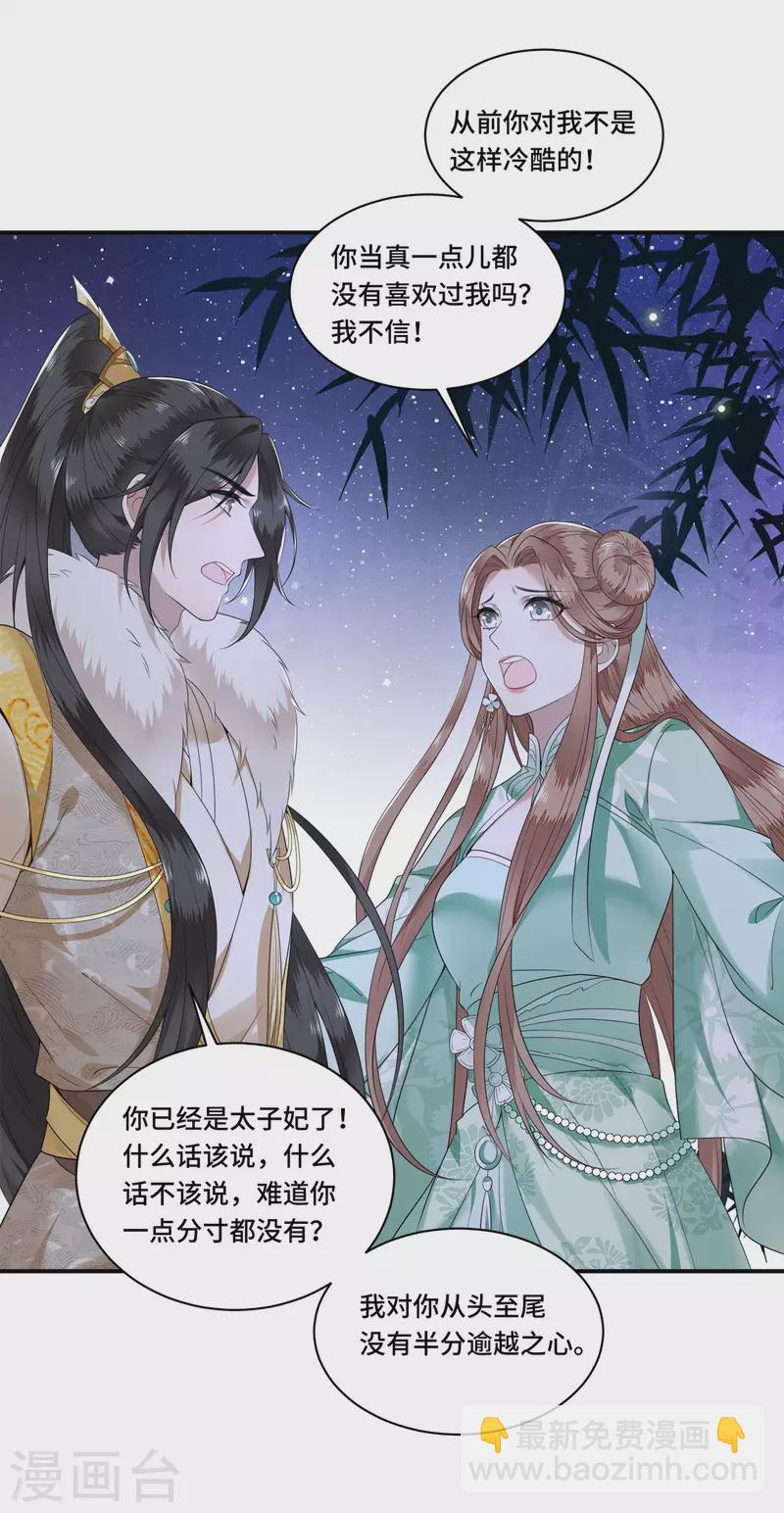 第101话 为何瞒着我-第103话