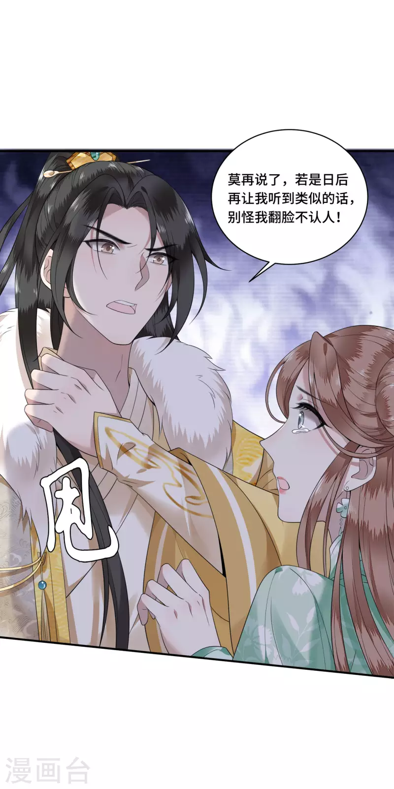 第101话 为何瞒着我-第103话