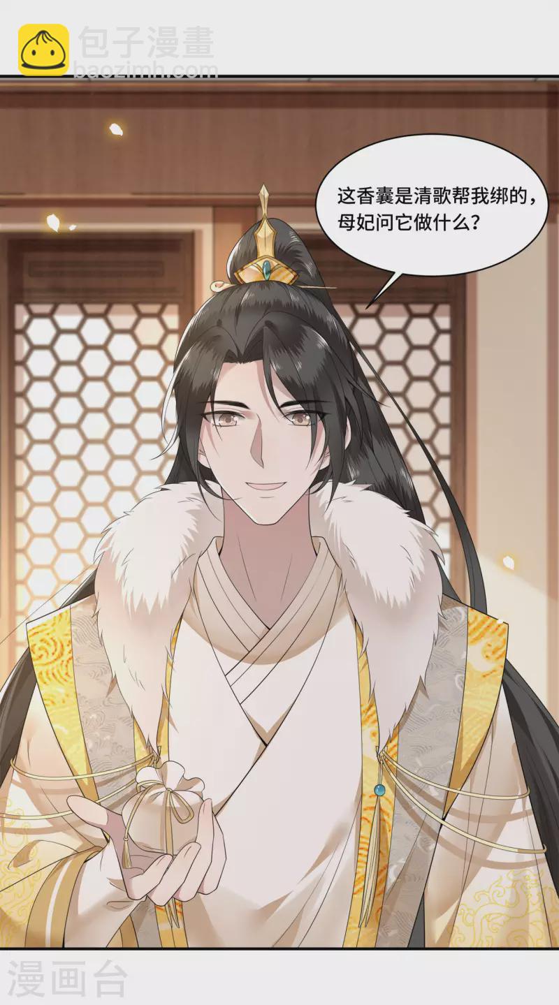 第101话 为何瞒着我-第103话