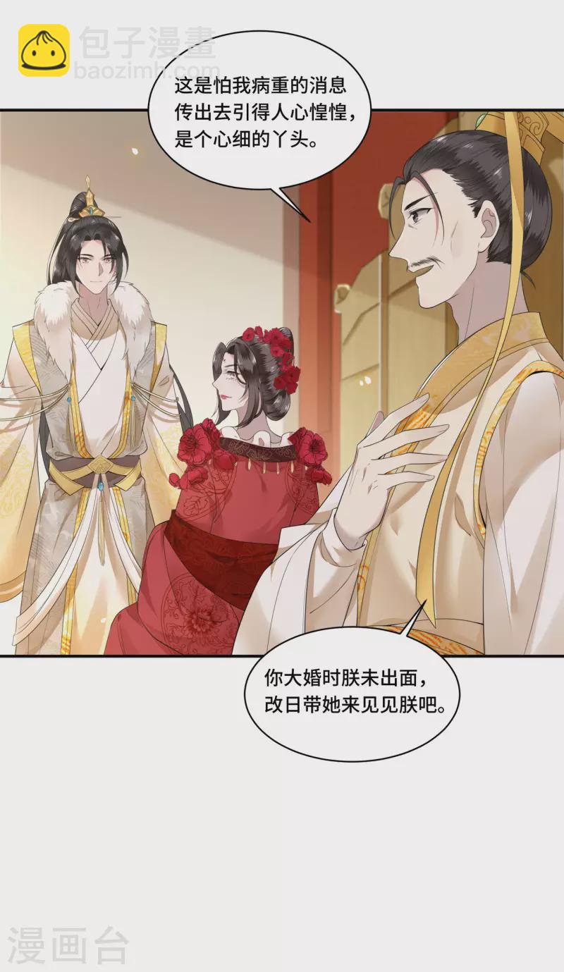 第101话 为何瞒着我-第103话