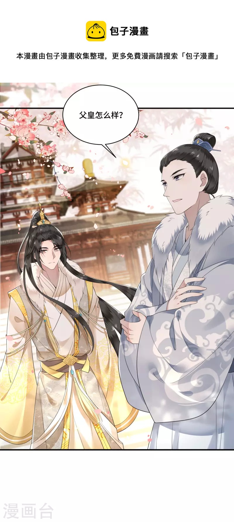 第101话 为何瞒着我-第103话