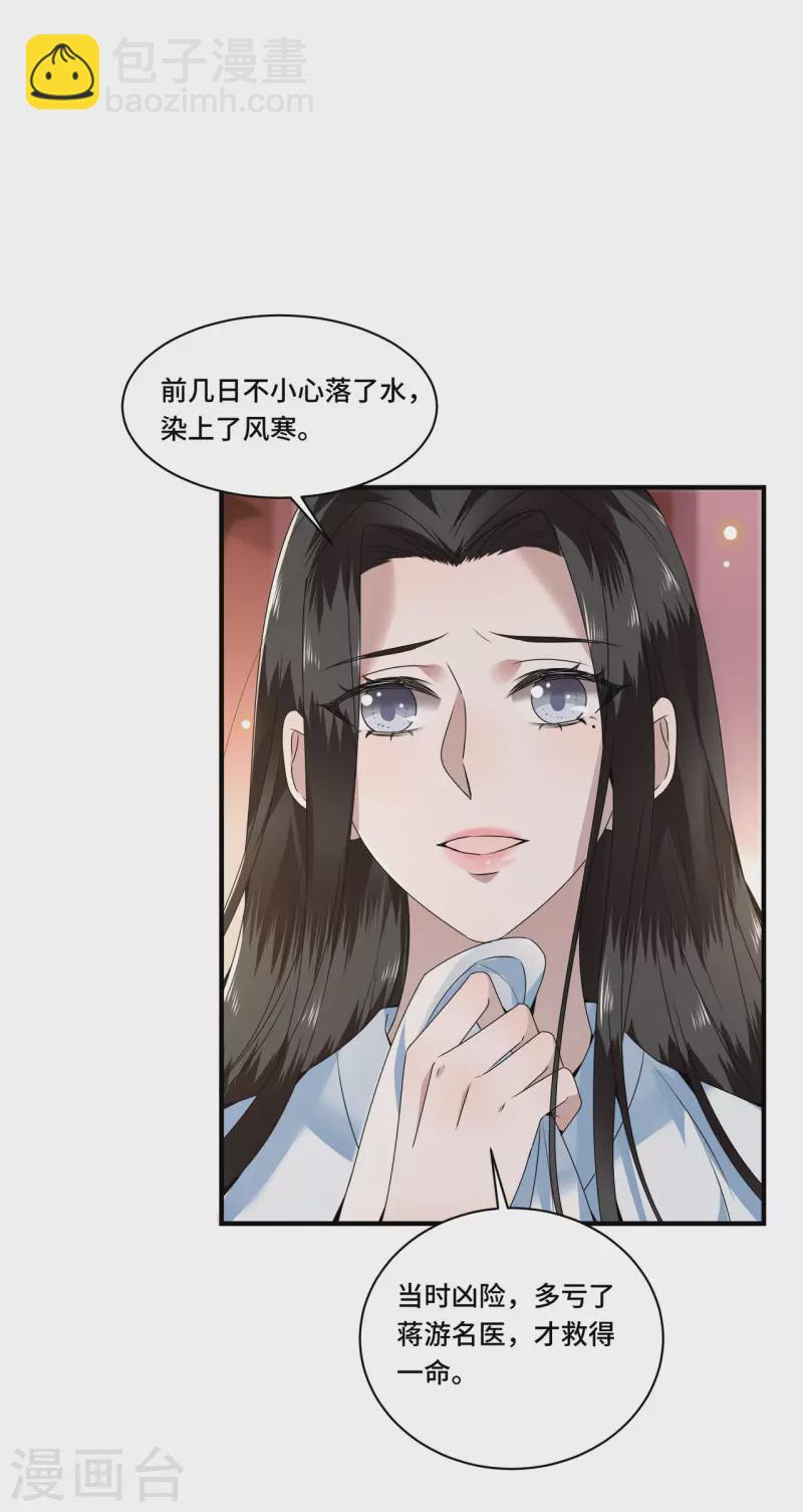第107话 卫邙擅闯闺房-第109话
